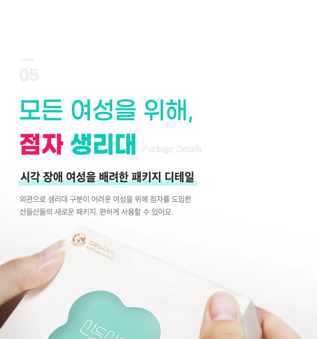 [NEW/증정] 산들산들 순면커버 생리대 4종 택1 (중형/대형/오버나이트/롱팬티라이너) 상세페이지 26